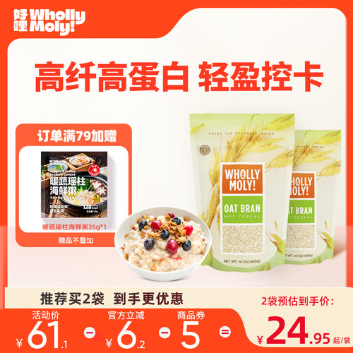 好哩燕麦麸皮高纤高蛋白早餐代餐