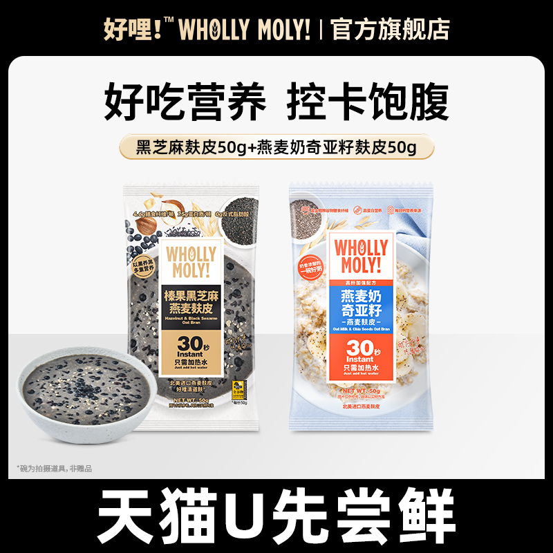 好哩黑芝麻燕麦奶奇亚籽燕麦麸皮