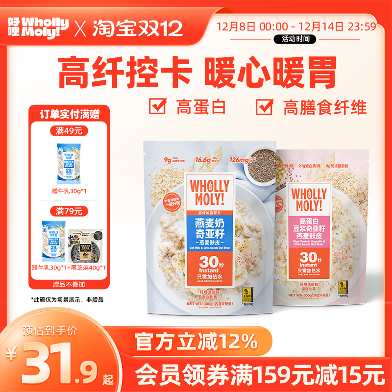 好哩燕麦麸皮燕麦奶奇亚籽速食粥