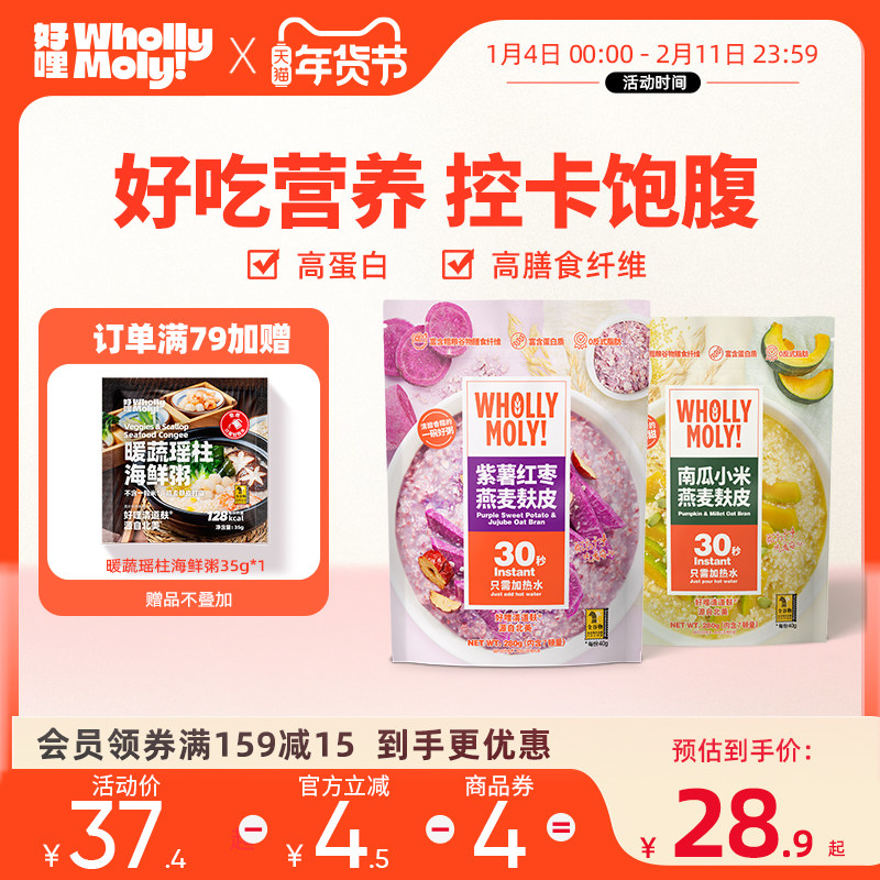 好哩燕麦麸皮紫薯红枣营养燕麦片独立小包装营养早餐冲饮代餐速食,咖啡/麦片/冲饮,营养复合麦片,淘宝优惠券,粉丝福利购,淘宝优惠卷