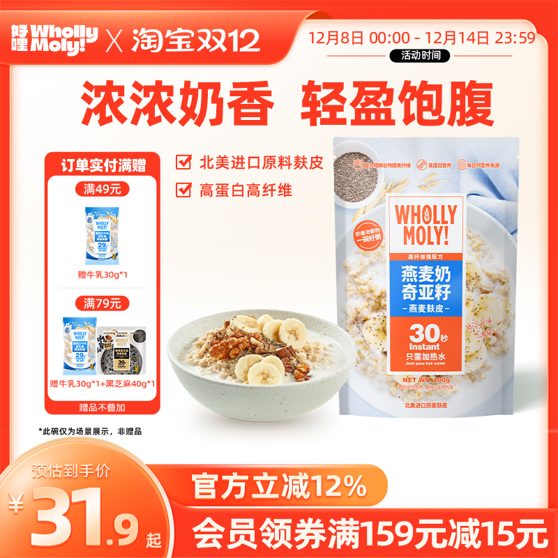 好哩燕麦奶奇亚籽燕麦麸皮代餐