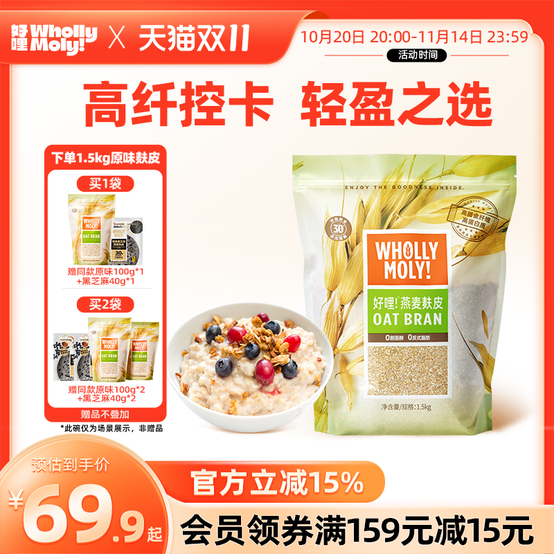 好哩燕麦麸皮营养早餐健身代餐