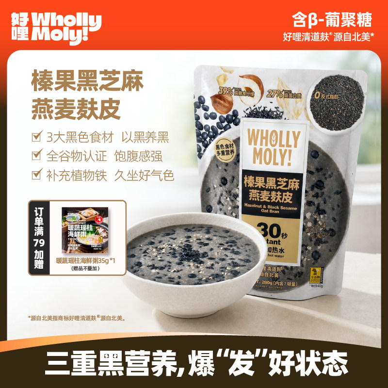 好哩黑芝麻燕麦麸皮高纤营养早餐