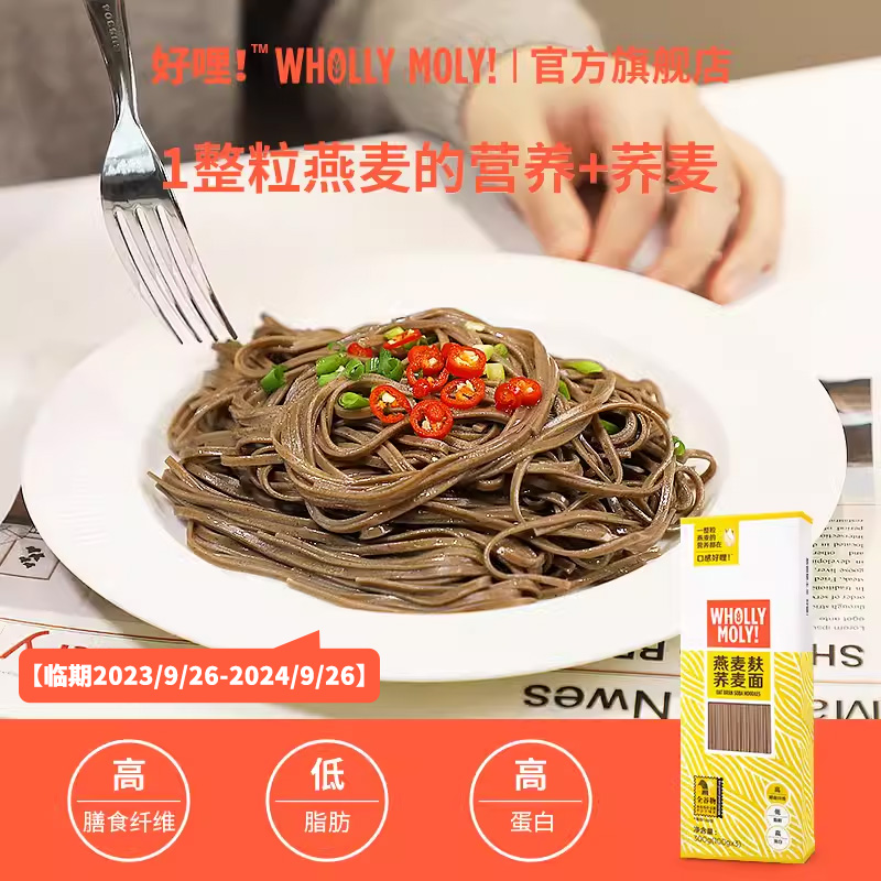 【顺手买一件】好哩荞麦面600g（临期） 粮油调味/速食/干货/烘焙 面条/挂面（无料包） 原图主图