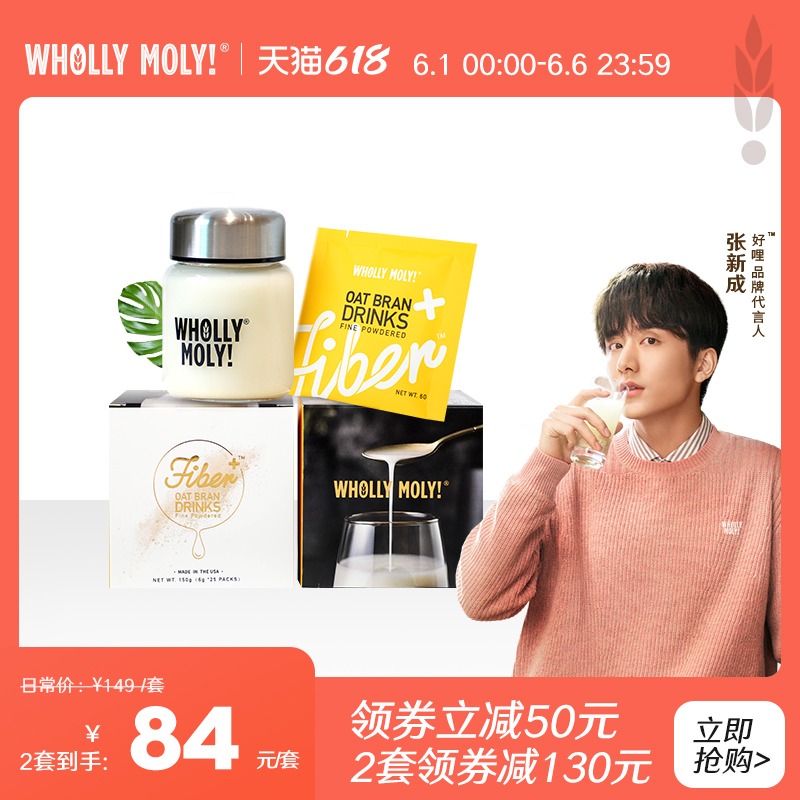 3【张新成推荐】好哩进口无添加蔗糖燕麦麸皮饮即食膳食纤维粉50包