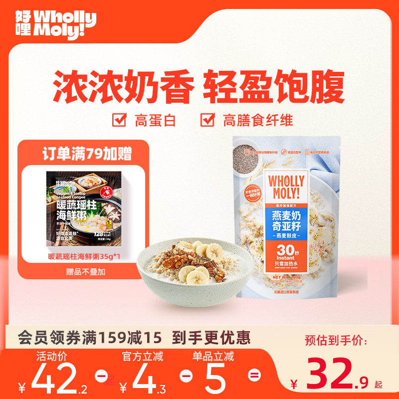 好哩燕麦奶奇亚籽燕麦麸皮代餐图片