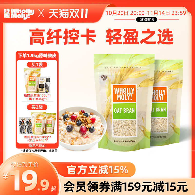 好哩燕麦麸皮冲泡即食营养早餐