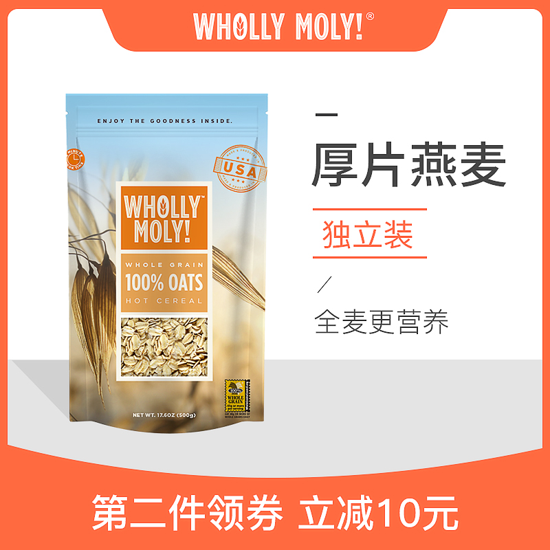 好哩原装进口纯麦片 WhollyMoly无糖精谷物麦片 代餐营养早餐500g(用10元券)