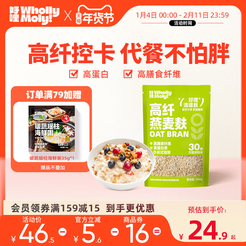 好哩燕麦麸皮冲饮健身代餐高纤谷物麦片懒人营养早餐速食粥500g,咖啡/麦片/冲饮,多谷物麦片,淘宝优惠券,粉丝福利购,淘宝优惠卷