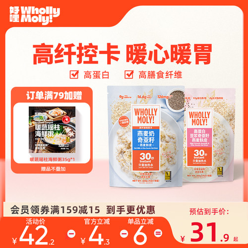好哩燕麦麸皮燕麦奶奇亚籽速食粥