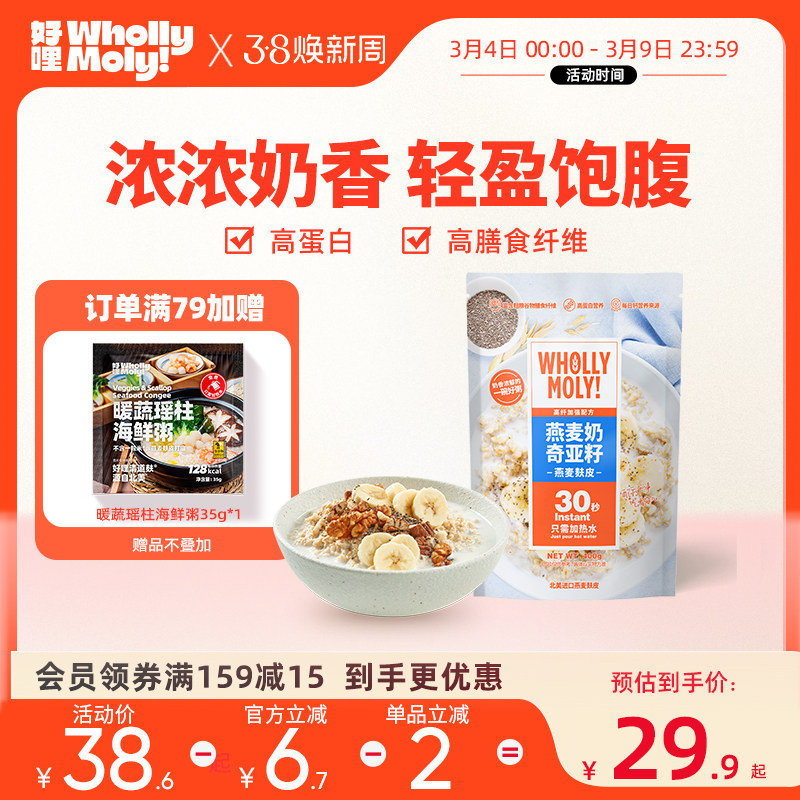 好哩燕麦麸皮燕麦奶奇亚籽高蛋白营养早餐官方旗舰店正品饱腹代餐