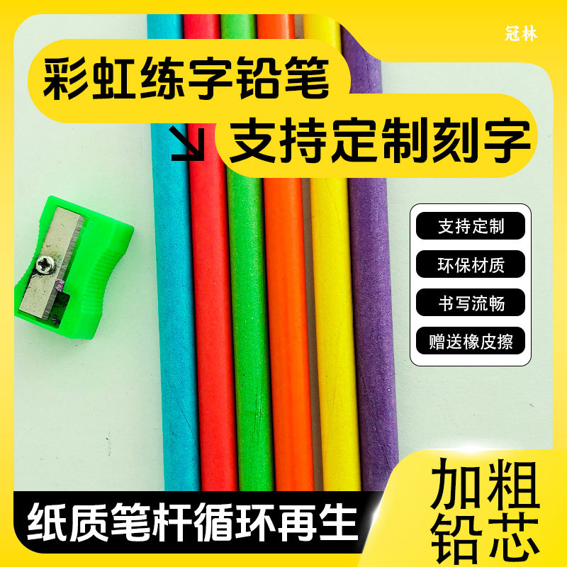 冠林环保彩虹铅笔小学生专用无毒无味儿童绘画写字铅笔可定制刻字