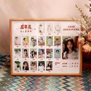 18岁成人礼纪念相框从出生到成年定制成长创意生日礼物摆台可刻字