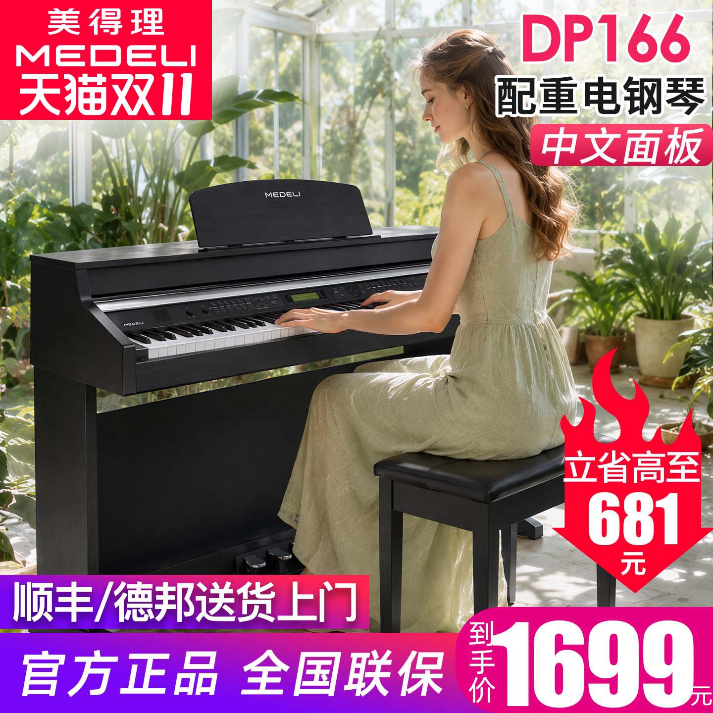 美得理88键儿童初学入门电钢琴