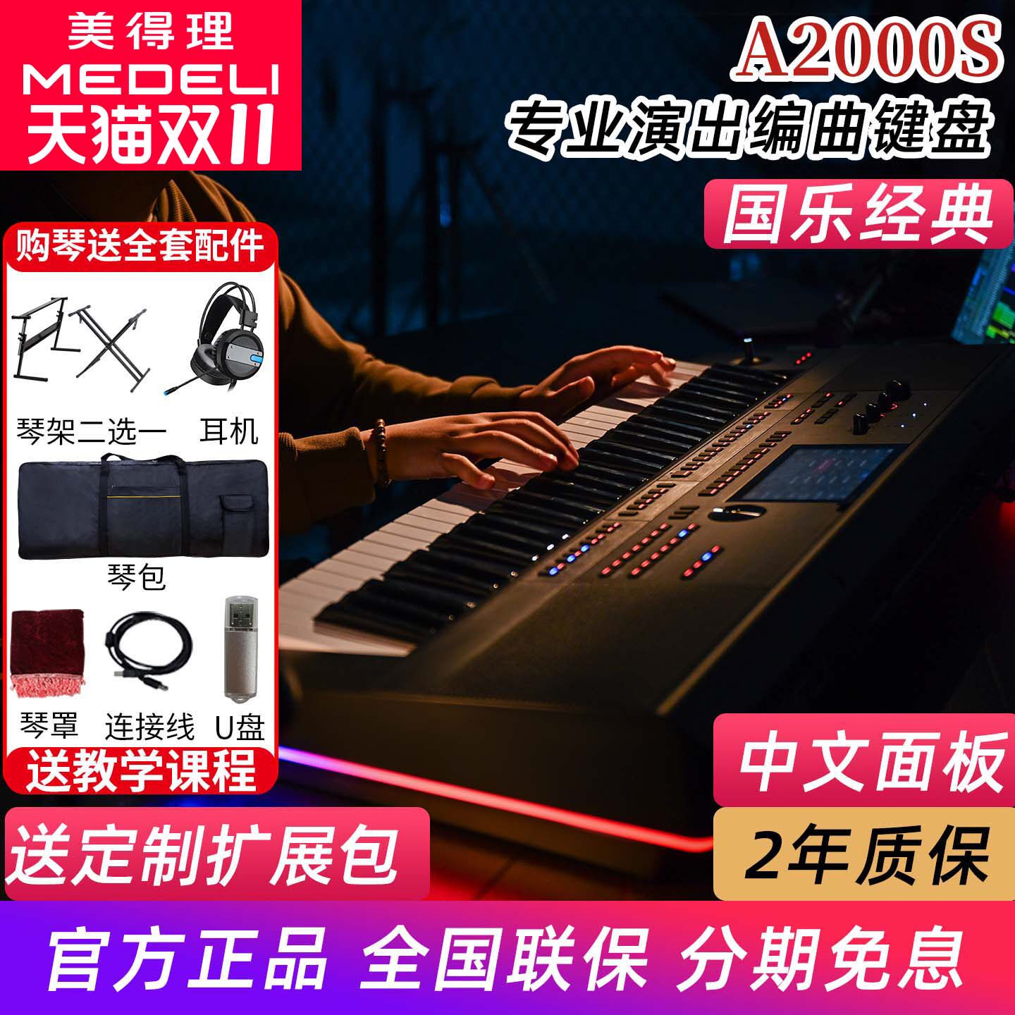 美得理A2000S电子琴专业演奏编曲键盘61键家用专业成年
