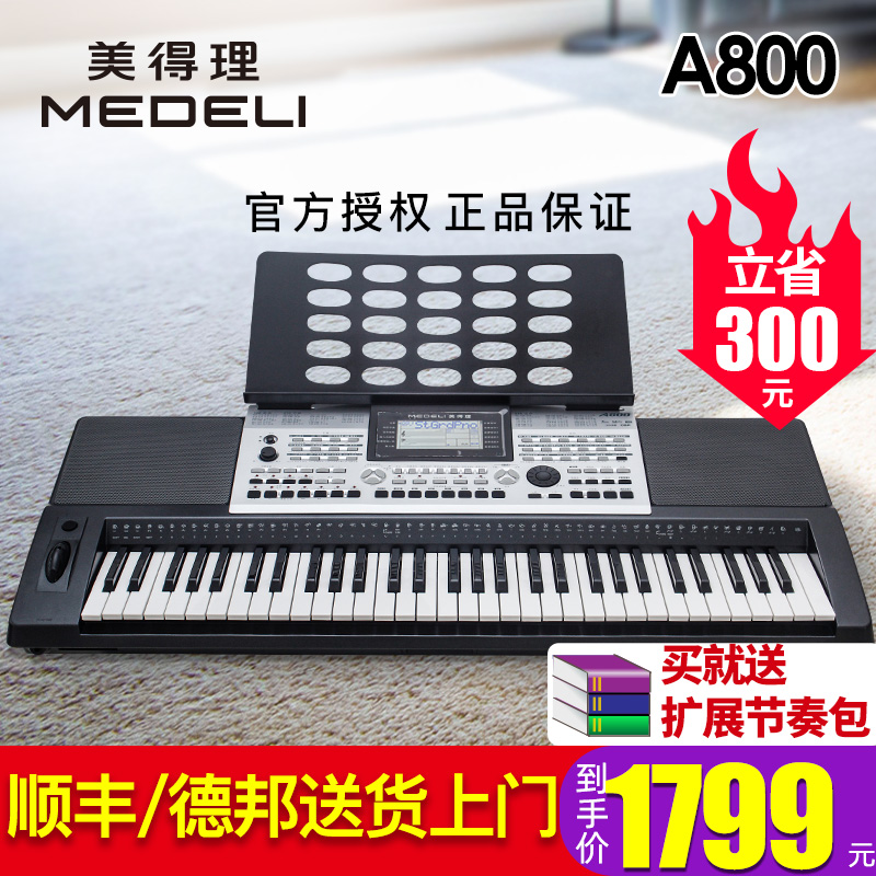 美得理a800比赛专业考级电子琴