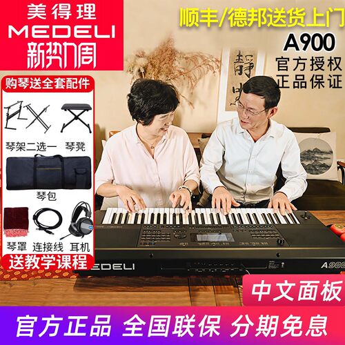 美得理61键专业考级演奏全新正品