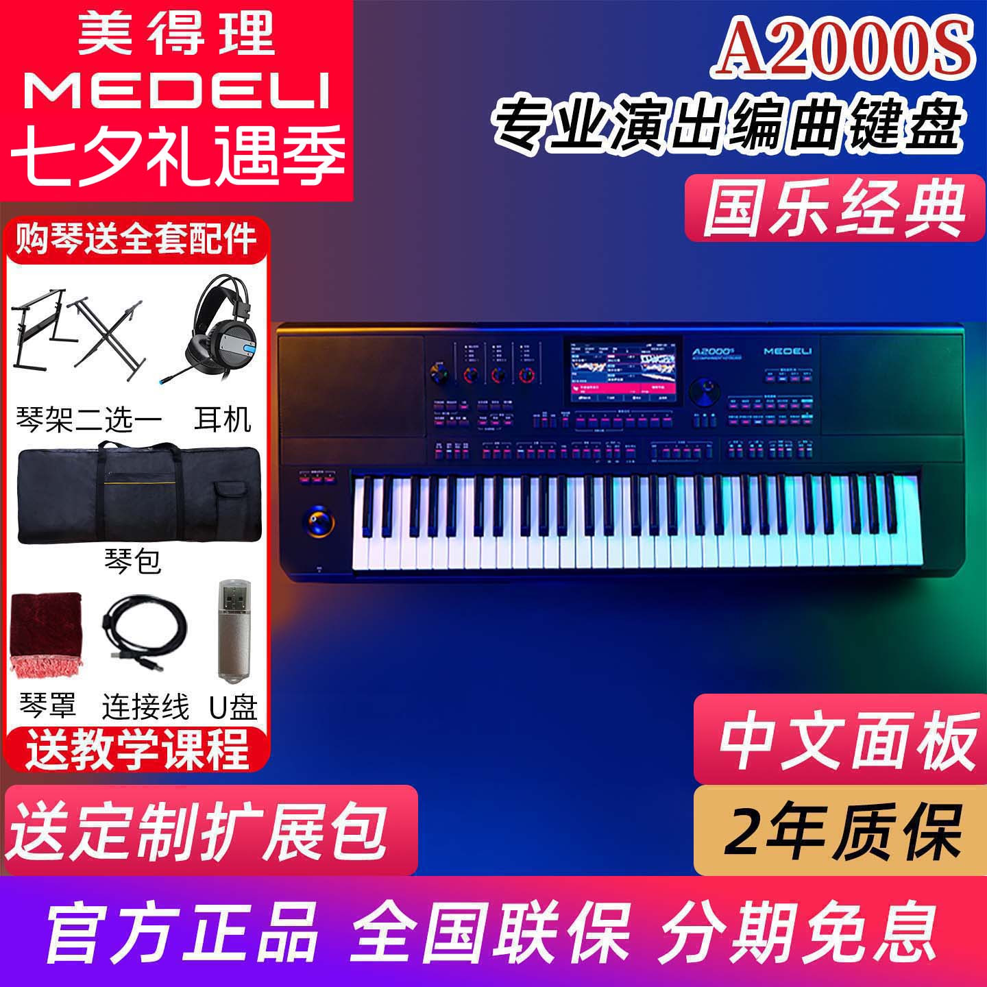 美得理A2000S电子琴专业演奏编曲键盘61键家用专业成年