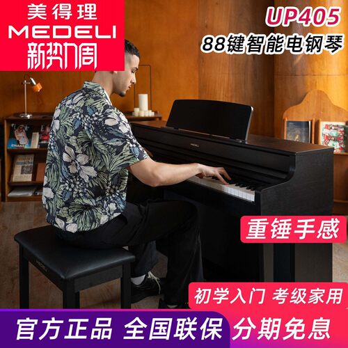 电钢琴UP405 重锤88键逐键配重键盘蓝牙5.0电子钢琴象牙纹理键面