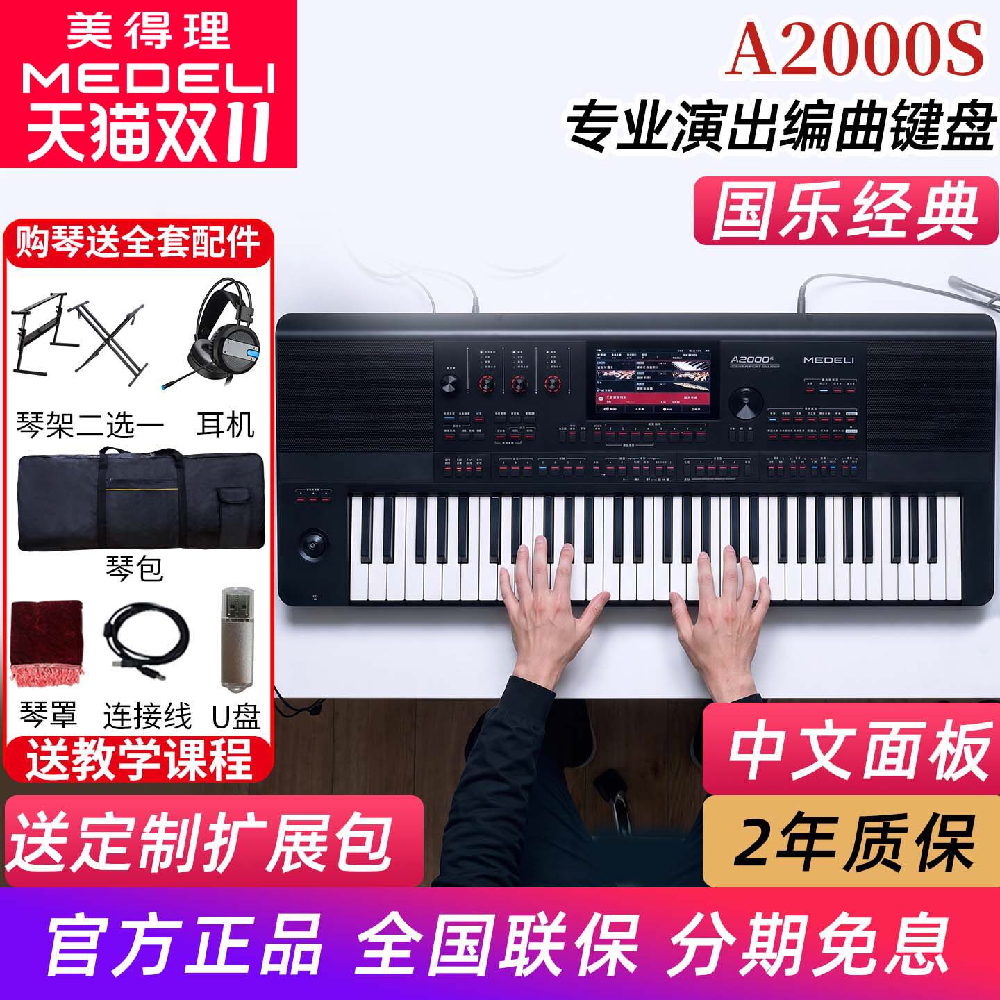 美得理A2000S电子琴专业演奏编曲键盘61键家用专业成年