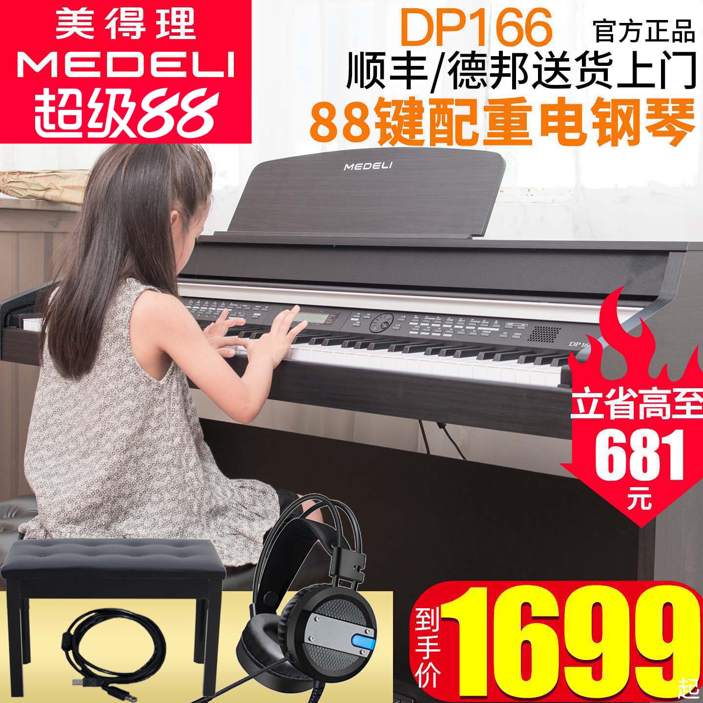 美得理电钢琴DP166儿童成人初学者入门配重88键数码钢琴