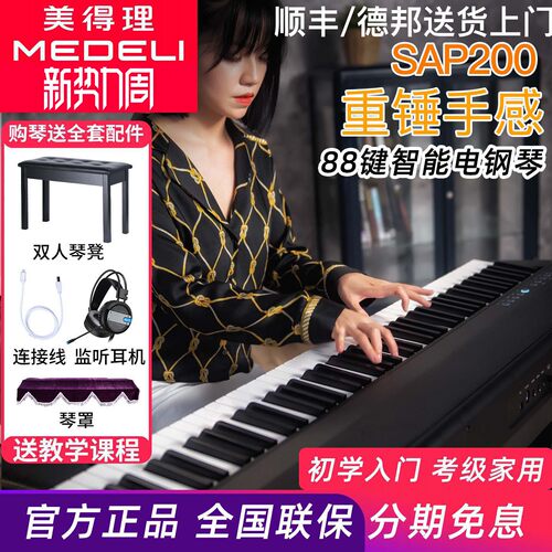 美得理专业便携88键重锤