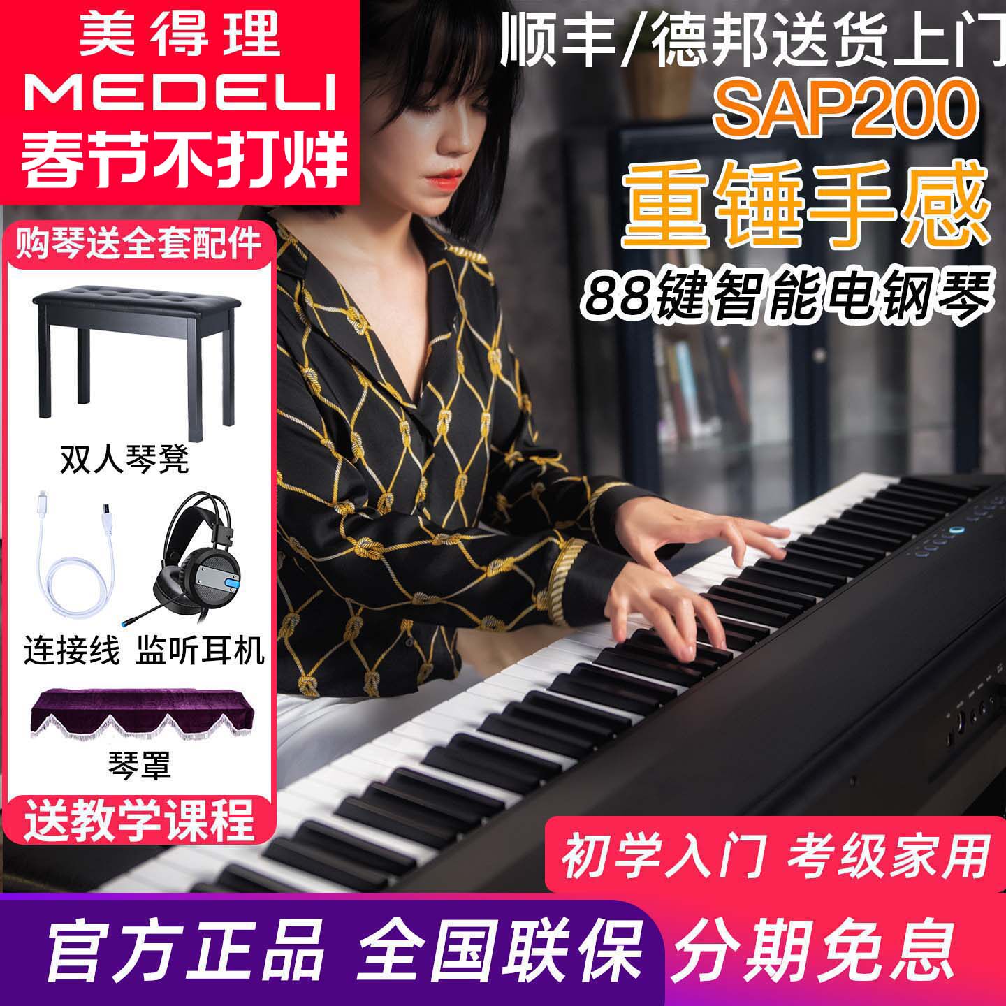 美得理SAP200电钢琴88键重锤成年人初学专业家用便携蓝牙高颜值