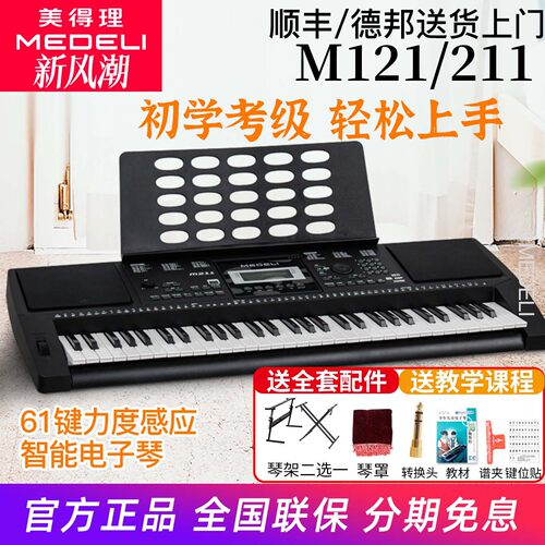 Medeli美得理电子琴61键