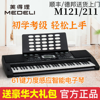 Medeli美得理电子琴M211/M121  初学标准61键电子琴