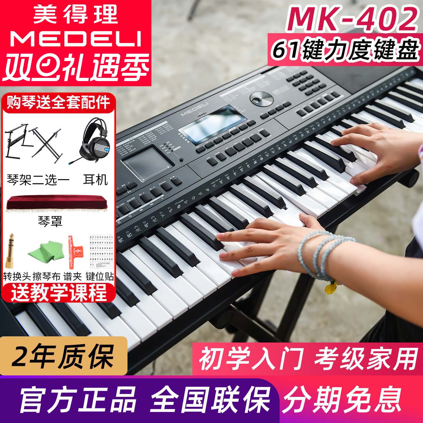 美得理电子琴MK402 考级演奏专业编曲成人61键电子琴力度键盘