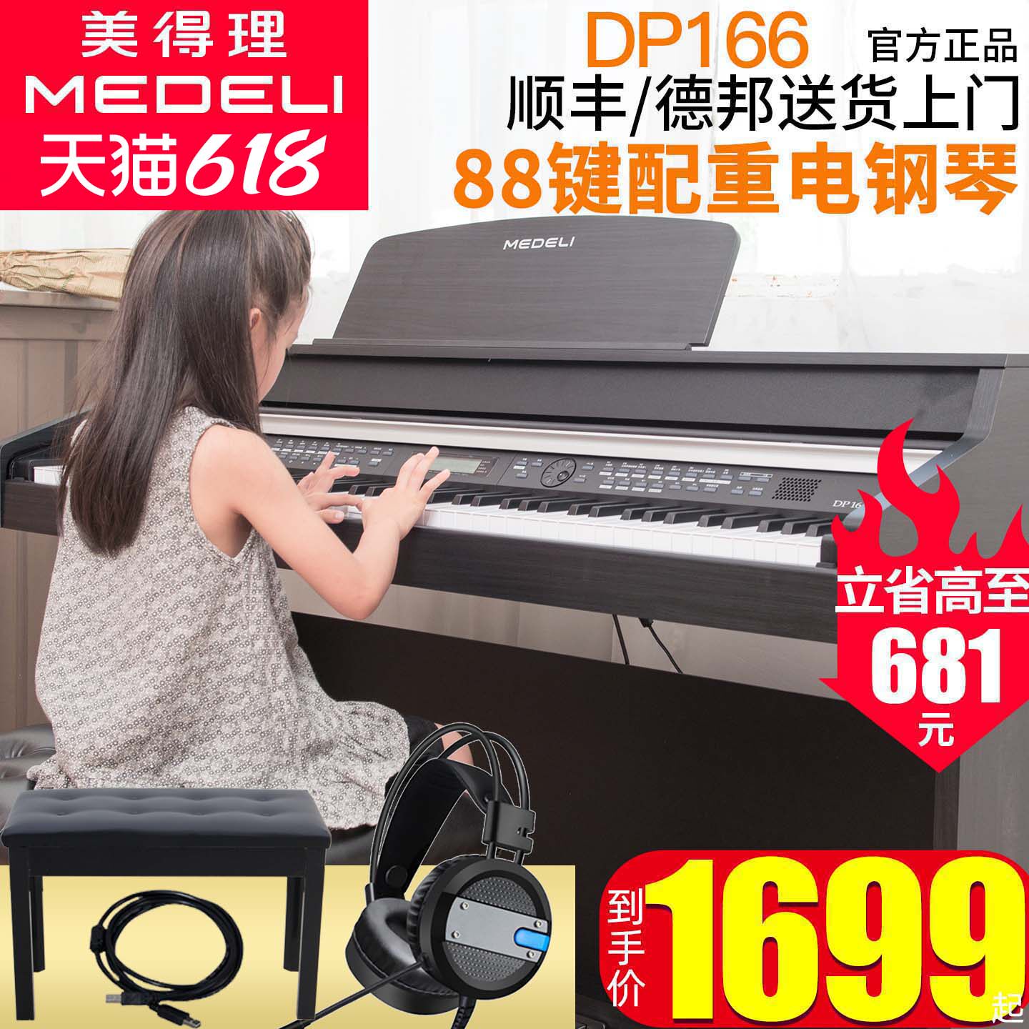 美得理电钢琴DP166儿童成人初学者入门配重88键数码钢琴