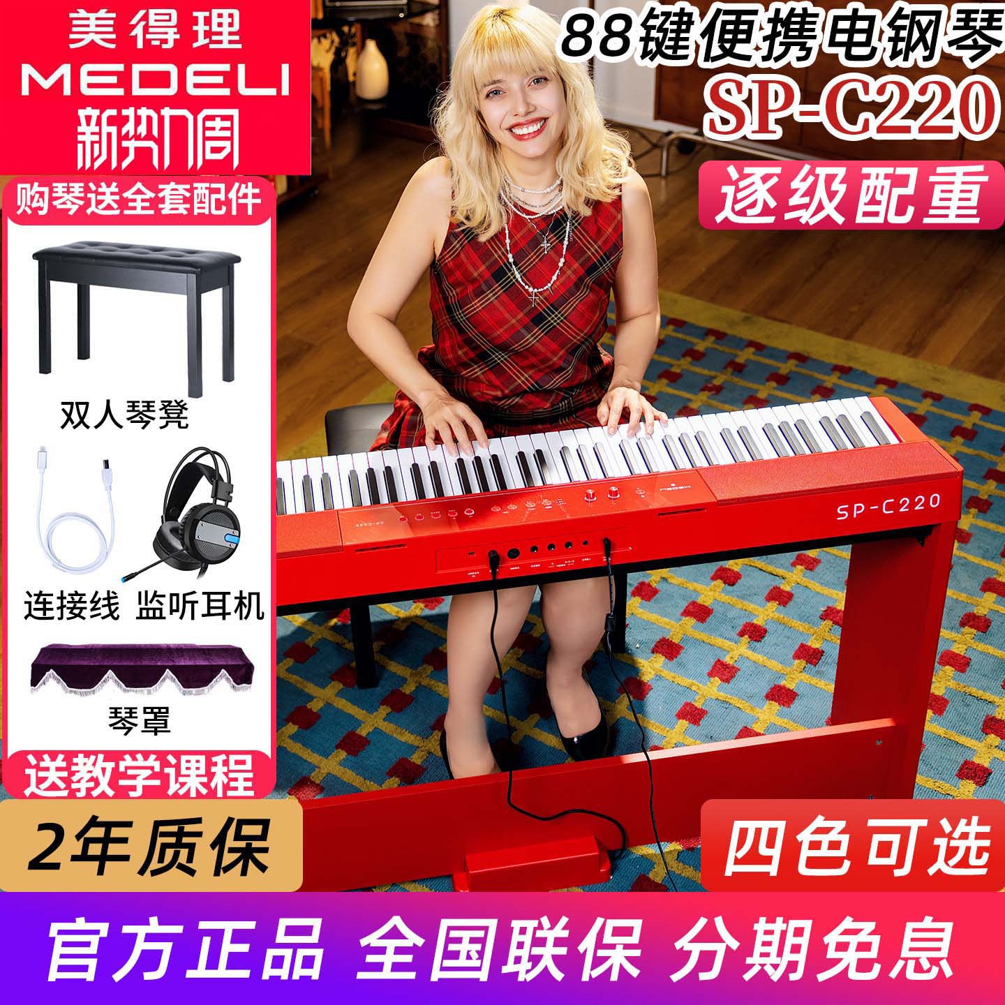 美得理SP-C220 SPC220电钢琴便携88键逐级配重初学家用智能电钢琴
