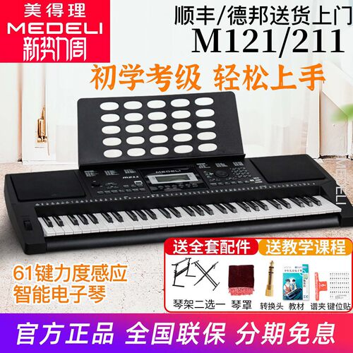 Medeli美得理电子琴61键