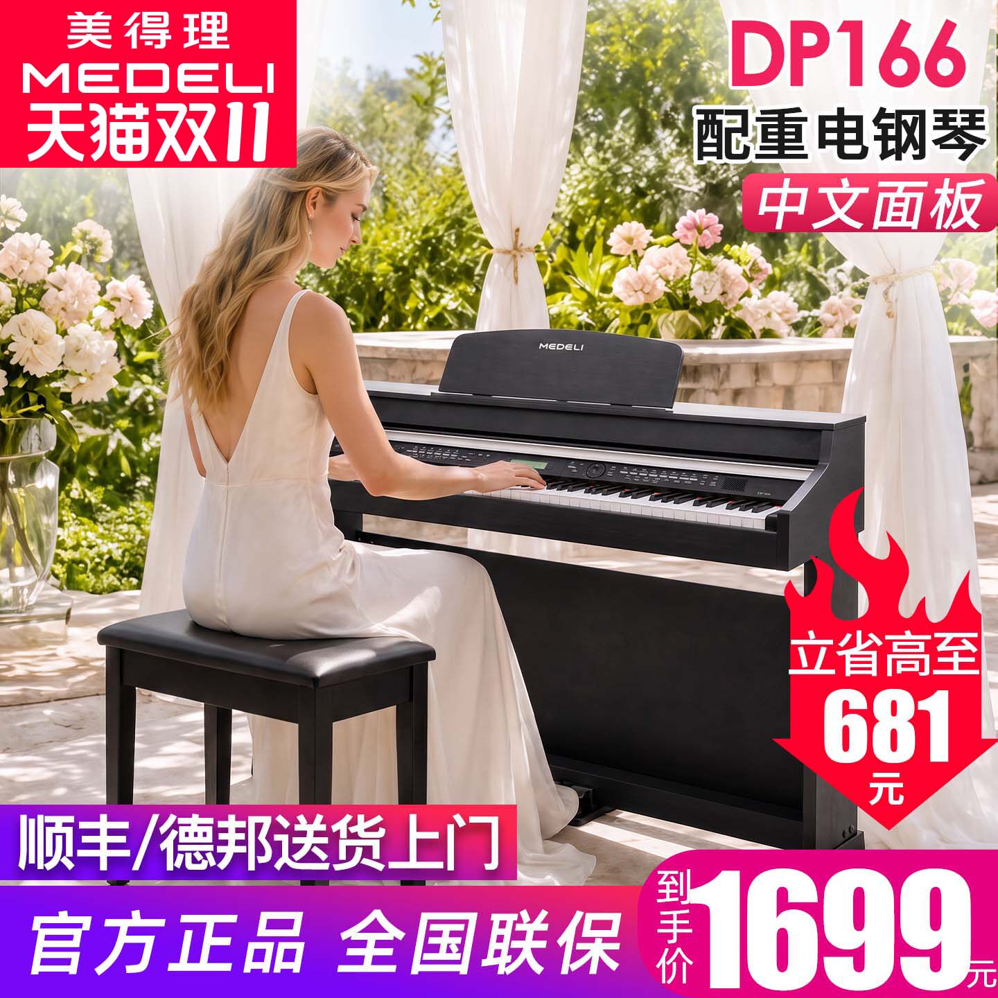美得理88键儿童初学入门电钢琴