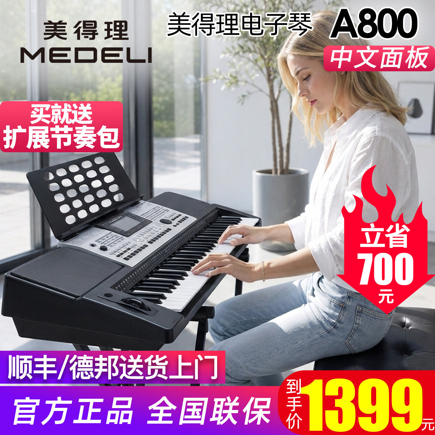 美得理电子琴A800力度标准儿童演奏比赛专业考级61键