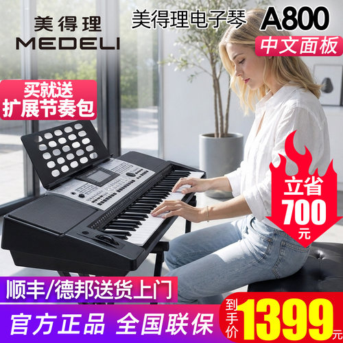 美得理a800比赛专业考级电子琴