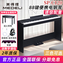 钢琴sp 美得理电钢琴SPC120重锤88键初学幼师考级便携数码 c120