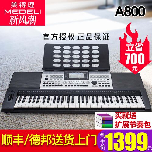 美得理a800比赛专业考级电子琴
