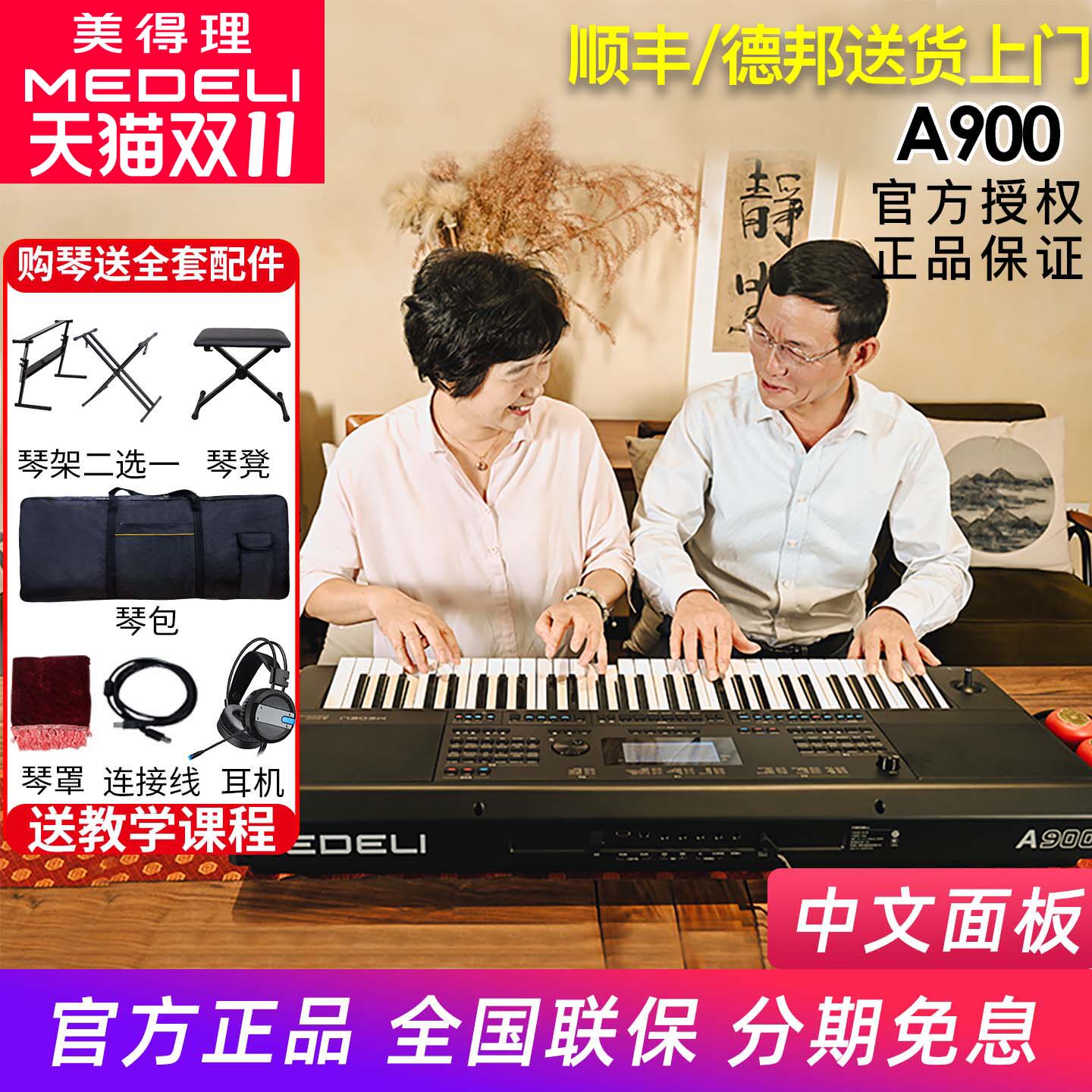 美得理61键专业考级演奏全新正品