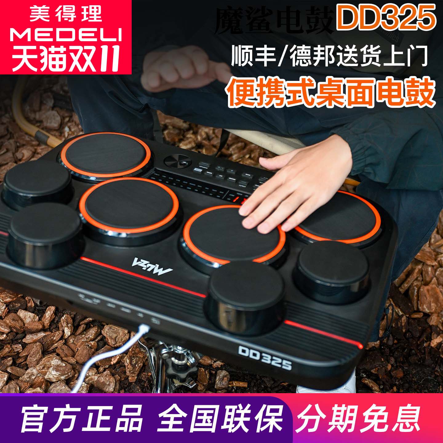 美得理魔鲨DD325全网面桌面电子鼓 小巧便携户外演出电子鼓
