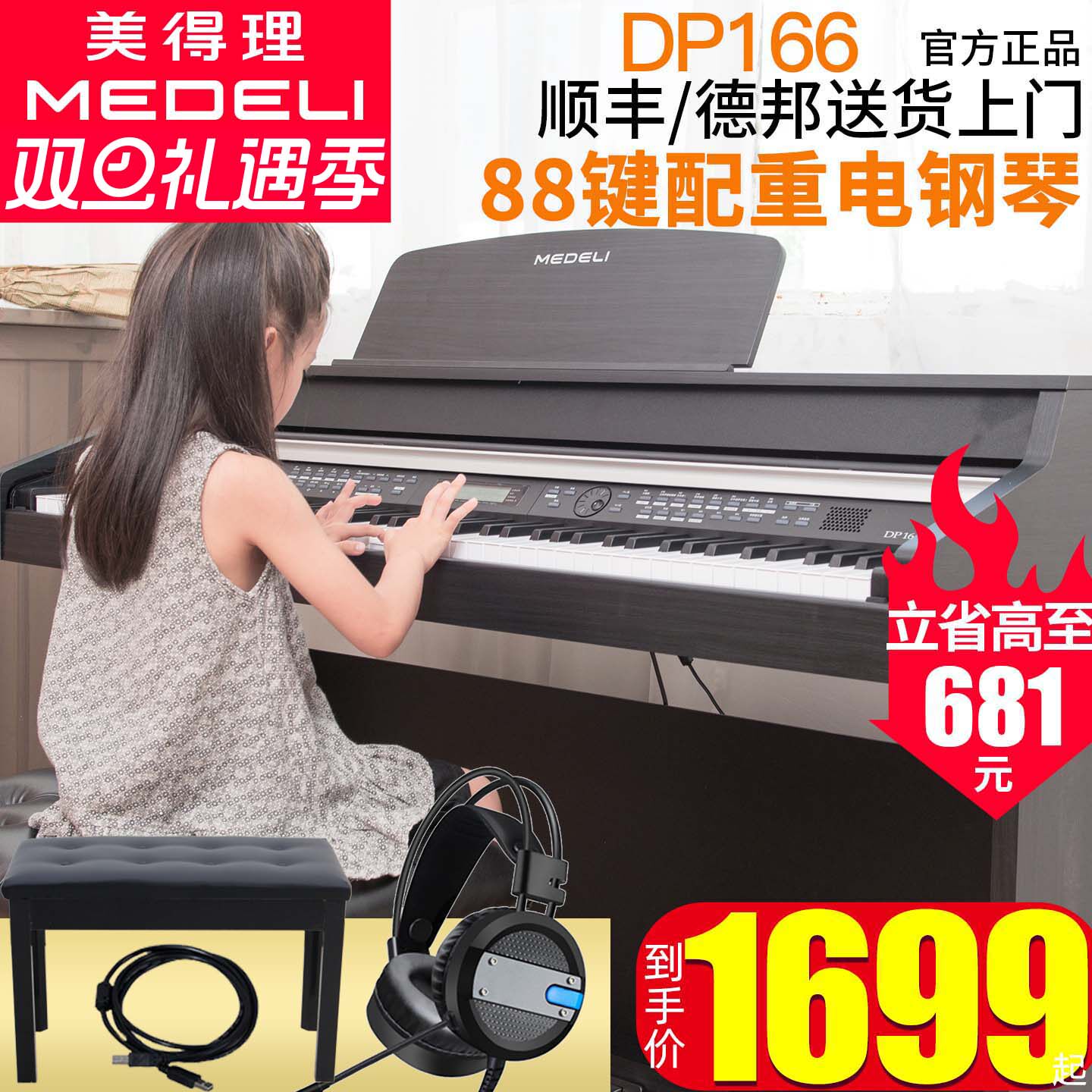 美得理88键儿童初学入门电钢琴