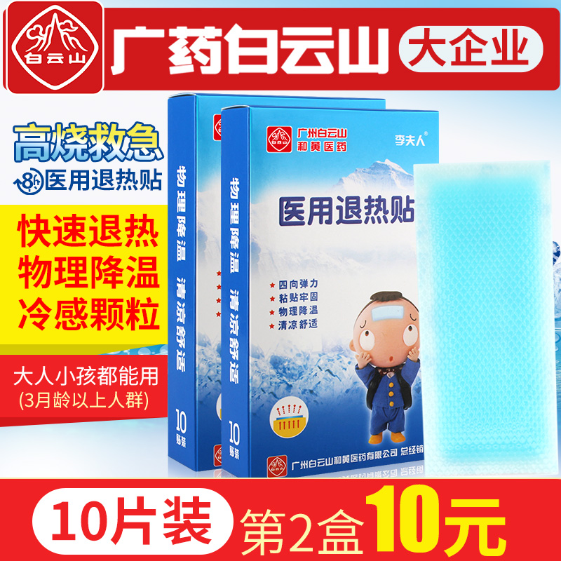 医用退热贴儿童婴儿感冒高发烧退神器婴幼大人宝宝物理降温10贴