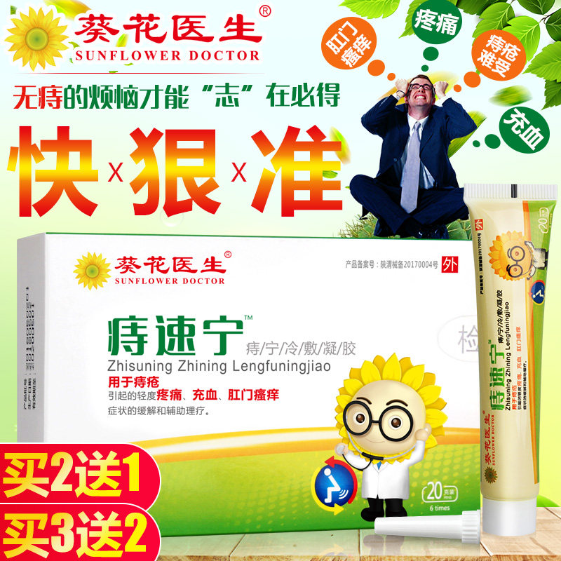 痔瘡膏痣瘡男女性肛裂愈合外痔根斷消肉球中藥化痔拴肛門息肉凝膠在類目 OTC藥品/醫療器械/計生用品, 醫療器械, 便廁用具（器械）中 - 來自Buy2taobao.com提供專業的淘寶代購服務