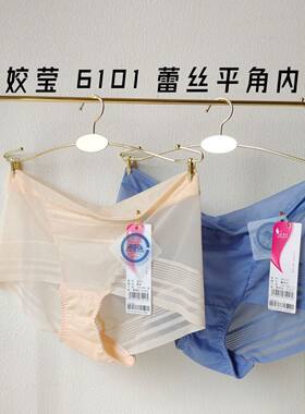 姣莹女中腰无痕透气抗菌平角裤