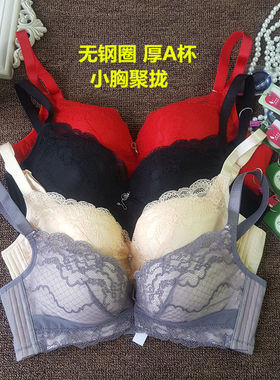清仓特价JY7131A加厚杯无钢圈上托聚拢调整艾熏小胸文胸内衣