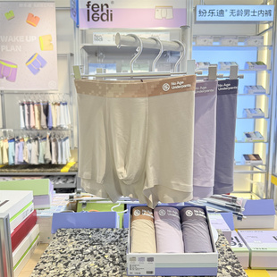 无痕莫代尔透气舒适中腰平角裤 内裤 2606B 纷乐迪无龄男士 三条装