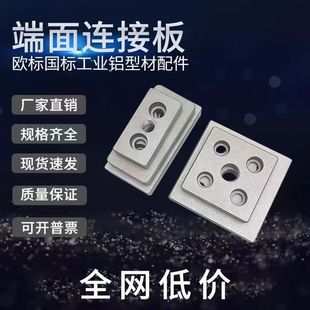 铝型材通用端面连接板福马轮万向轮脚轮脚杯地脚安装 4040 件3030