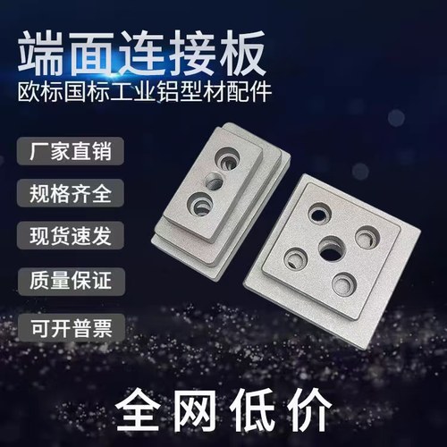 1.6一个全网低价端面连接板