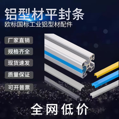 铝型材平封槽条卡槽8防尘撞边条压边条封条密封胶条装饰平封条螺