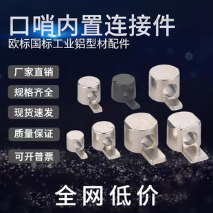 口罩机配件隐藏式锌合金碳钢角槽连接件角码铝型材口哨内置连接件